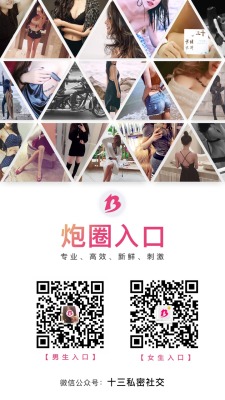 linfengran:  约炮公众号【十三私密社交】男生入口：shisan-16女生入口：bb13-1平台收费，非常勿扰！！！约炮私密社交，等你来约！！！