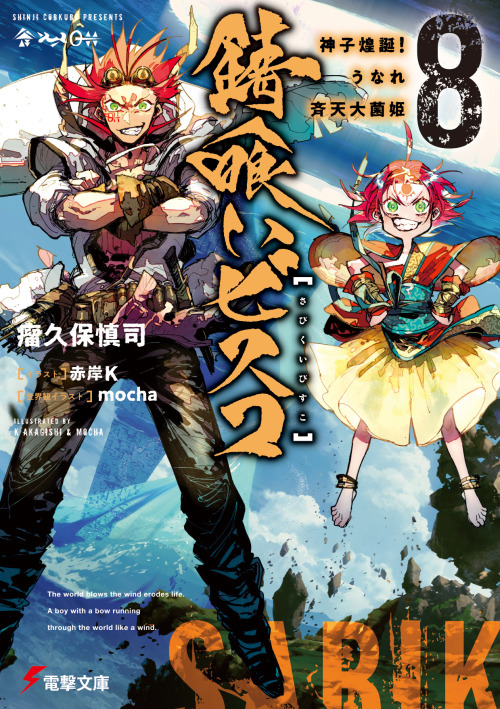 Current light novel covers drawn by original artist K Akagishi.