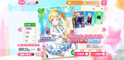 Birthday Surprise UR BOX ~Eli-chan~ is now up☆Duration: Oct 14th 0:00 JST ~ Oct 21st 23:59 JST