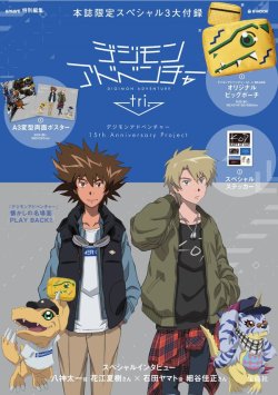 digi-egg:  Promotional poster for Digimon