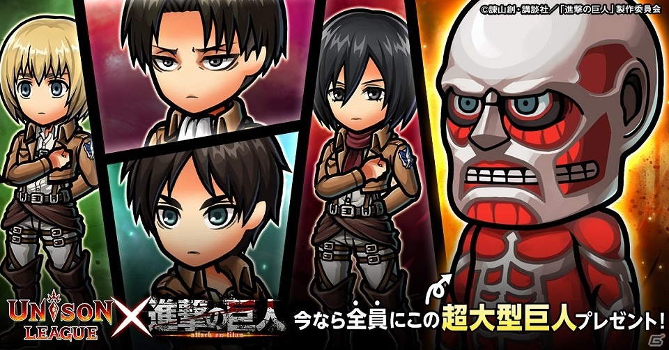 The mobile game Unison League has announced a SnK collaboration that will run from