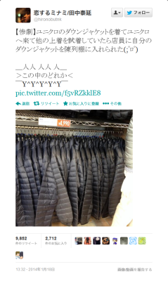 shinoddddd:  Twitter / hironobutnk: 【惨劇】ユニクロのダウンジャケットを着てユニクロへ来て他の上 …