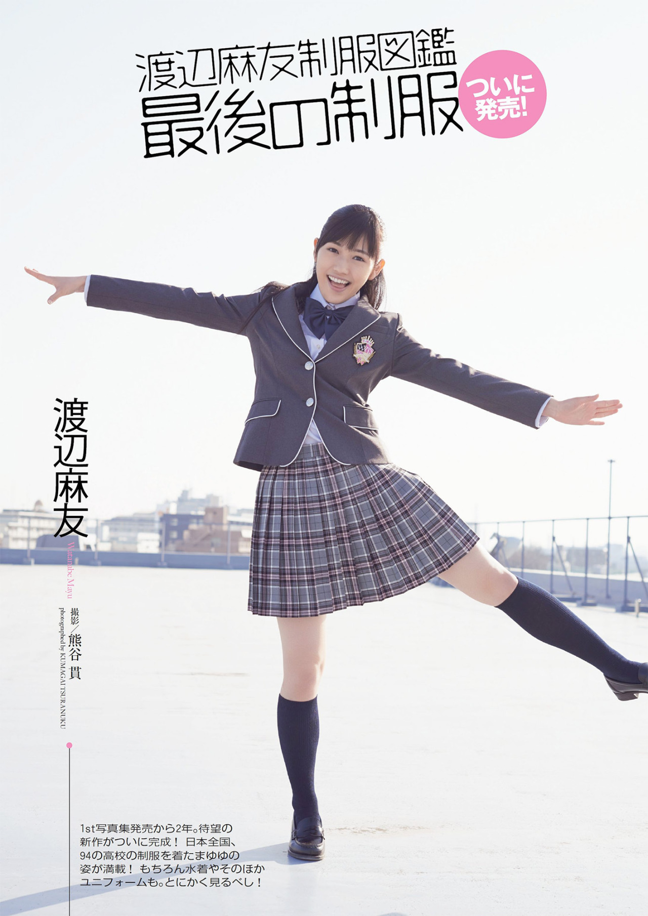 girls48:  Weekly Playboy 2013 No.17 [Watanabe Mayu] 