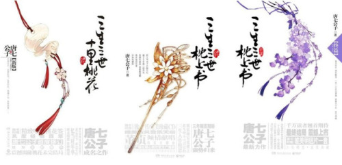 Eternal Love / Ten Miles of Peach Blossoms / Three Lives Three Worlds Eternal Love (Chinese: 三生三世十里桃