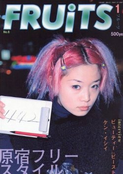 segaplaystation-archive: 1998 FRUiTS covers