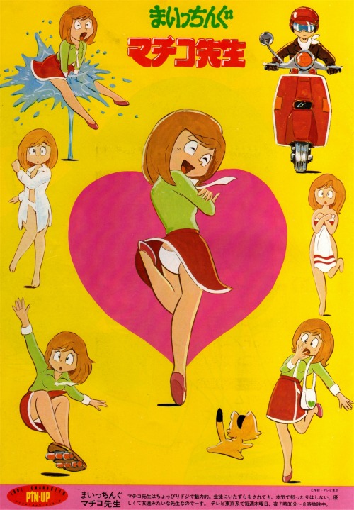 animarchive:Maicching Machiko Sensei/Miss Machiko poster from the November 1981 issue of Animedia.