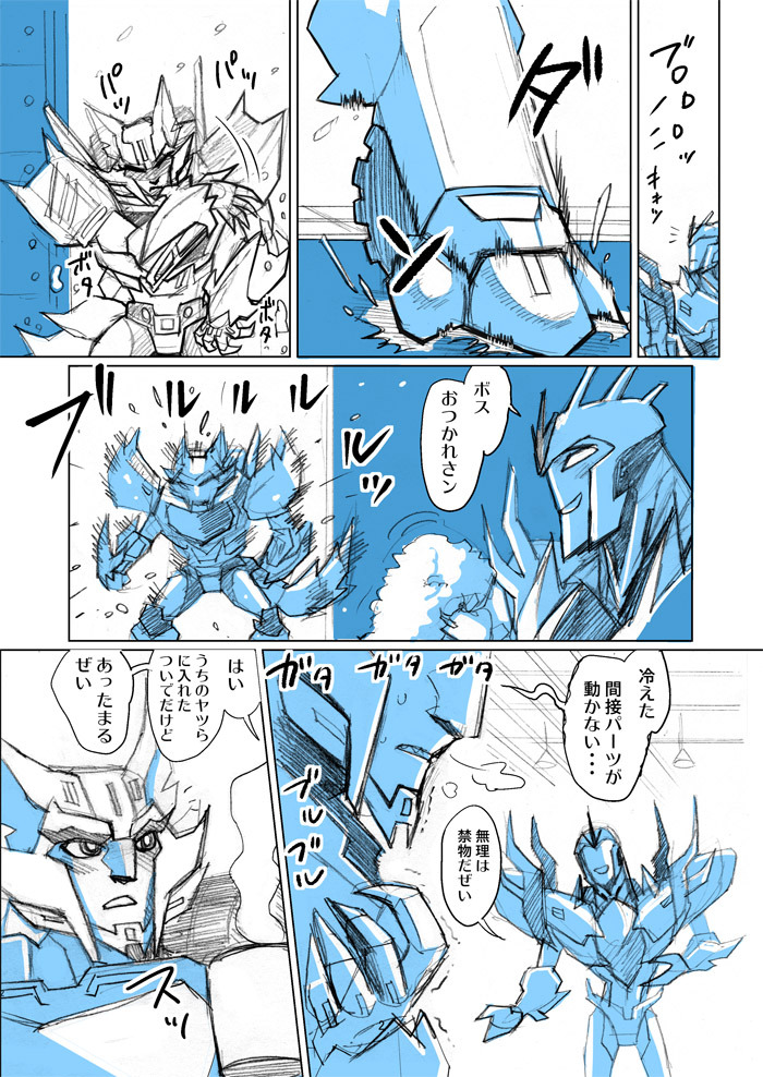 k-gufu:  Steeljaw who is numb by snow.Fracture which worried about him tries to warm