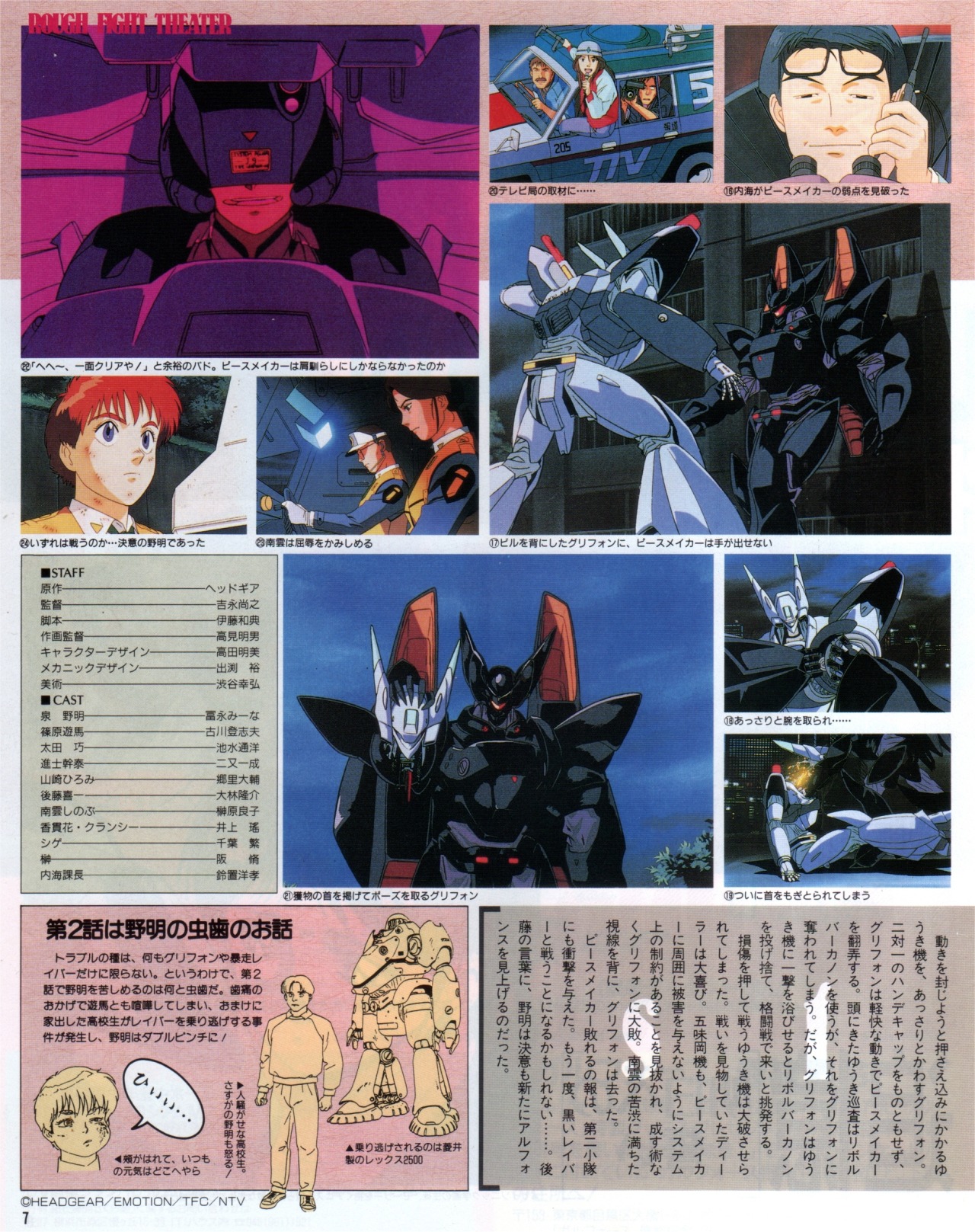 Anim Archive Patlabor Anime V Magazine 01 1991