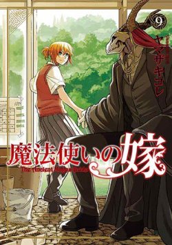 ghostmay:  Mahou Tsukai No Yome volume 9