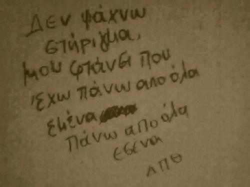 iwnts:  στα δύσκολα καταλαβαίνεις πως πάντα είσαι μόνος σου. iwnts​