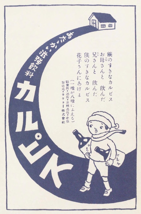 あたたかい滋強飲料カルピス  1923年　　金の星. 5(1)