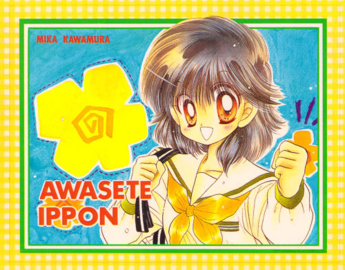 Series: Awasete Ippon!Artist: Kawamura Mika Publication: Nakayoshi Magazine (11/1996)Details: Big Si