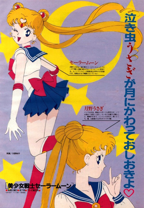 animarchive: Sailor Moon by Kazuko Tadano / Animage magazine (04/1992)