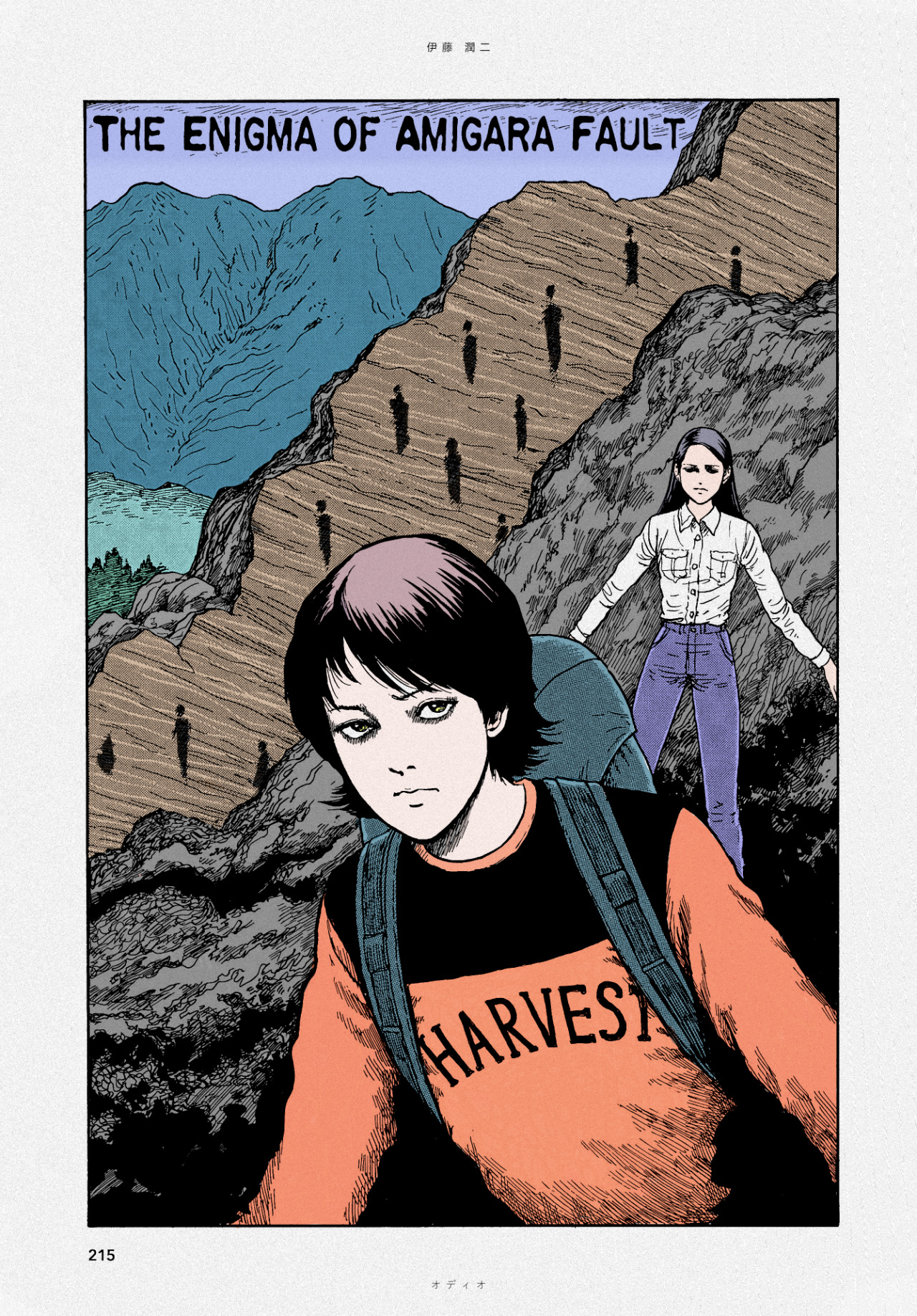 Junji Ito X Odio 阿彌殻断層の怪the Enigma Of Amigara Fault C O L O R F U L