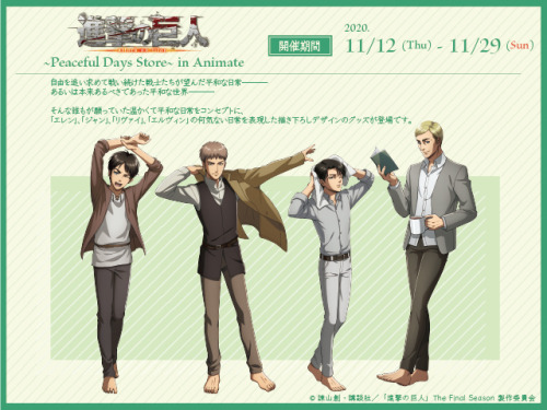 News: SnK x Animate ~Peaceful Days~ Collaboration (2020)Original Release Dates: November 12th to 29t