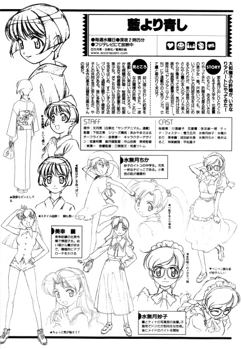  Ai Yori Aoshi / Animage magazine (05/2002)       