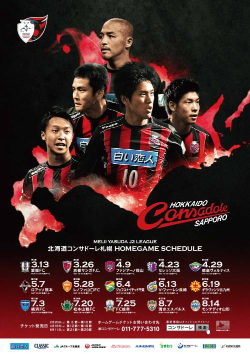 Siren Inc コンサドーレ札幌 16シーズンポスター Consadole Sapporo Official Siren Inc コンサドーレ札幌 16シーズンポスター Consadole Sapporo Official