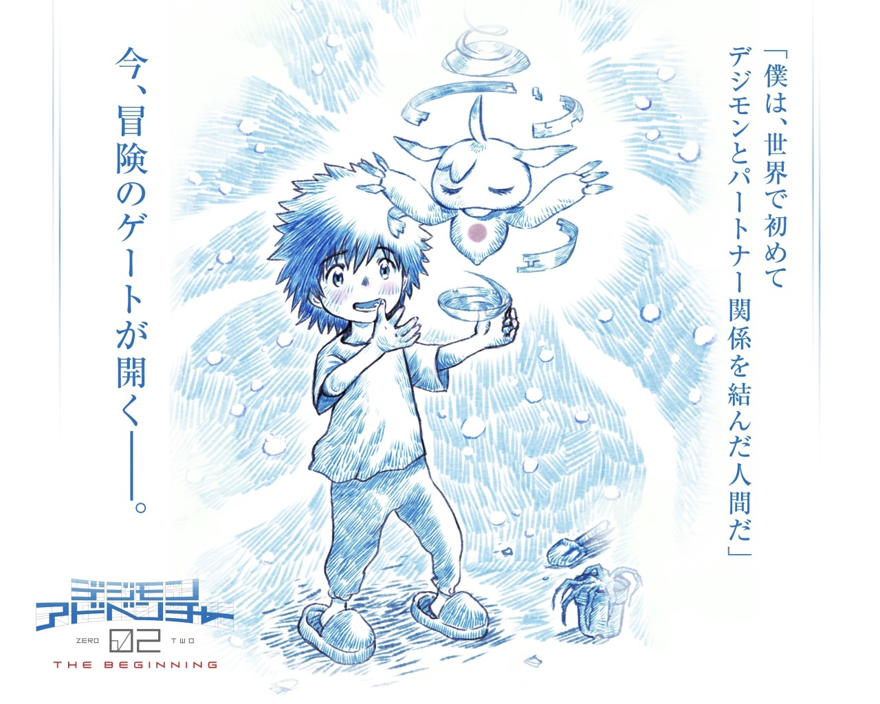 Digimon Adventure 02 THE BEGINNING Film's Final Official Trailer