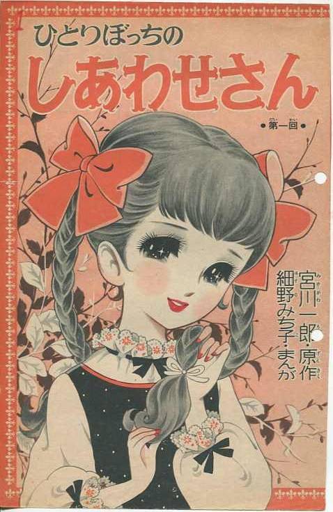 Vintage manga on Tumblr