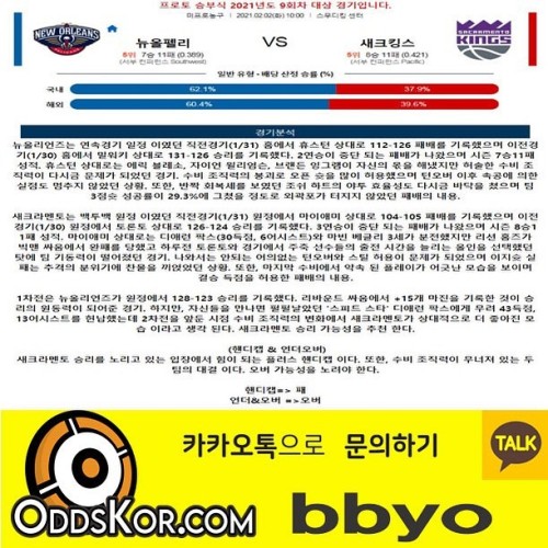 #뉴올리온스 #새크라맨토 #NBA분석 #오즈코리아 #텔레문의bbyo1 #농구결장자정보 #농구예상라인업 https://www.instagram.com/p/CKvzHPpFM8t/?ig