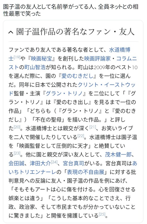 y-kasa: じゃじゃまる: 「園子温の友人として名前挙がってる人、全員ネットとの相性最悪で笑った t.co/nhAkzTz1g1」 / Twitter