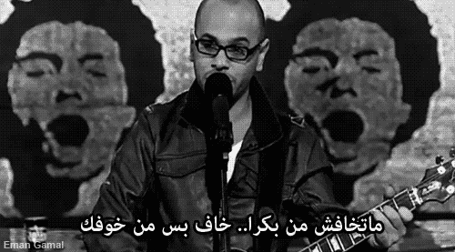 eltayh:  Massar Egbari <3   خاف من ربك . تعرف ان كل شي انت تخاف من ربك اقدر عليه يدفعه عنك و يحميك خاف من ذنوبك و نيتك و ادعي ربك يصلحك– خلي الحياه عباده