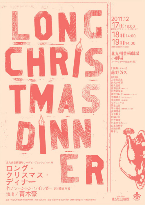 Japanese Theater Poster: Long Christmas Dinner. Yukiko Tomita (ecADHOC). 2011