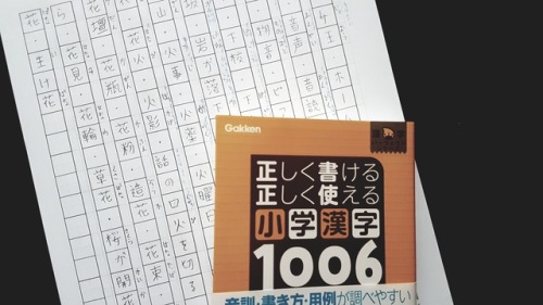 27//05//17Tried practising kanji from the new book today!!! It is actually aimed at Japanese kids bu