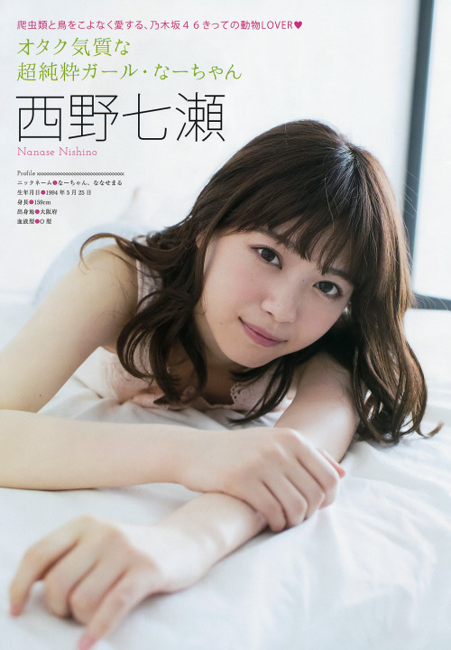 Nanase Nishino