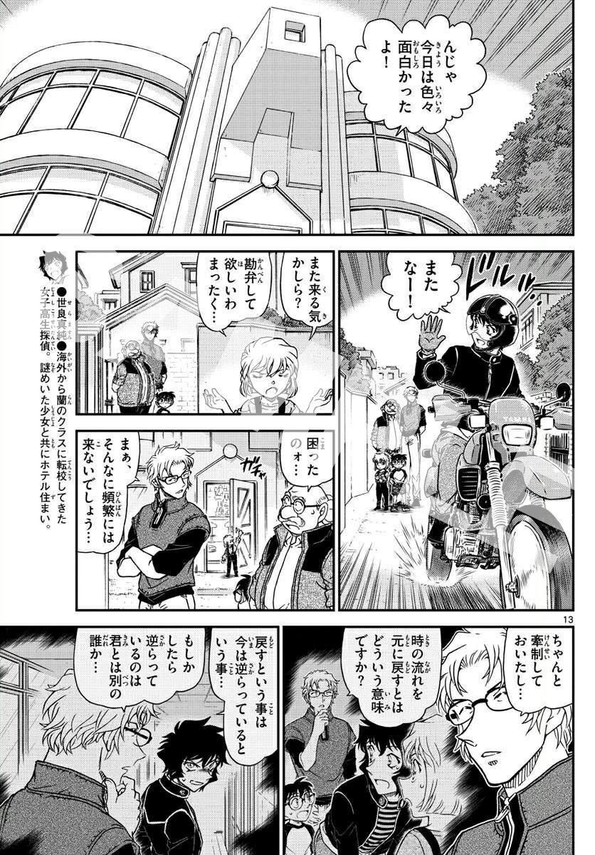 Love Is Real Detective Conan File 1038 Spoiler Pages Love Is Real Detective Conan File 1038 Spoiler Pages