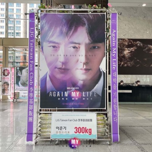 SBS Drama’s official account posted photos of the “rice wreath” (fan rice) support