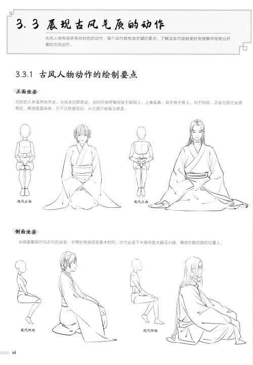 skyflyinginaction:Ancient Style Manga Material Book Cartoon Character Hairstyle Clothing Comic Color