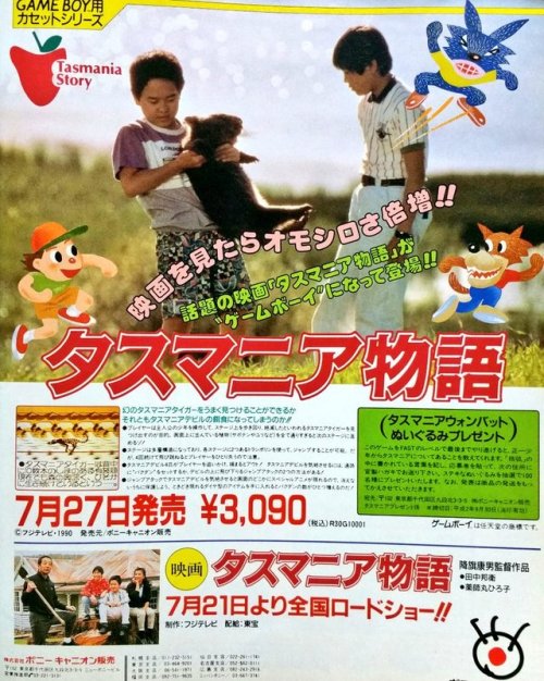 Video Game Print Ads Tasmania Story タスマニア物語 Gb Japan