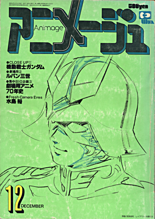 naosevenneo:Animage - 1979　DecemberIllustration by  Yoshikazu Yasuhiko Close Up 1 - Mobile Suit Gund