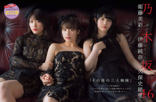 uptou: FLASH（フラッシュ） 2018年5月8日・15日号乃木坂46: 衛藤美彩×伊藤純奈×久保史緒里「その後の三人姉妹」