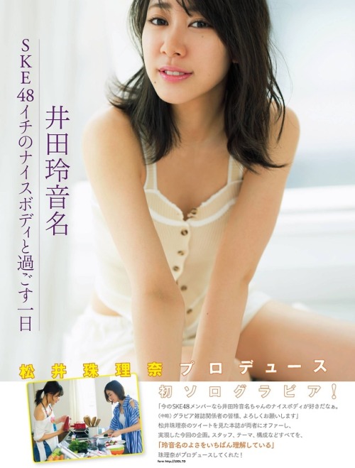 uptou: FLASH（フラッシュ） 2019年10月15日号井田玲音名「珠理奈プロデュース SKE48と過ごす一日」