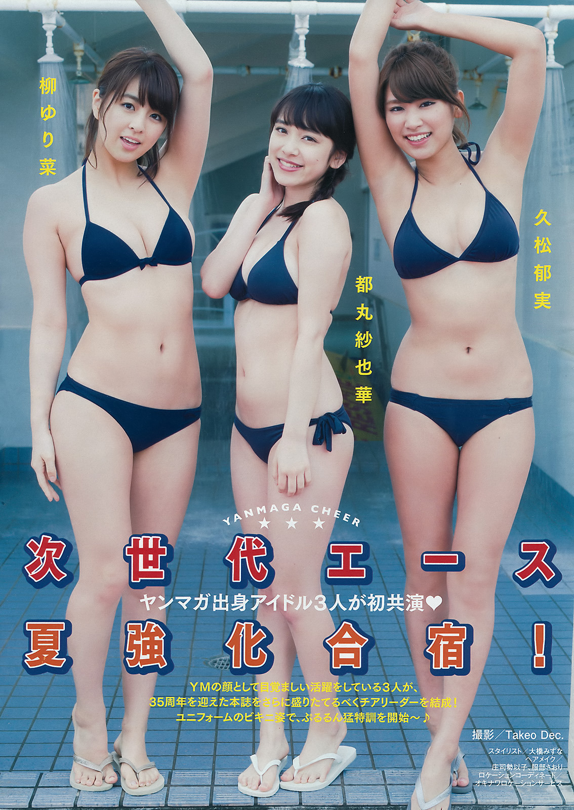 hamburg55:  都丸紗也華、柳ゆり菜、久松郁実 