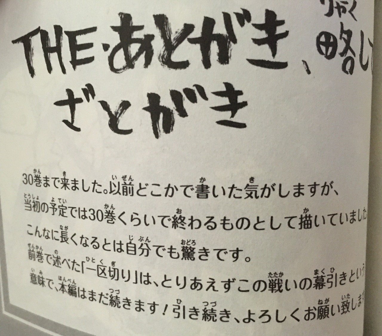Manga Spoilers On This Blog Since There Used To Be A Lot Of Fearmongering Manga Spoilers On This Blog Since There Used To Be A Lot Of Fearmongering
