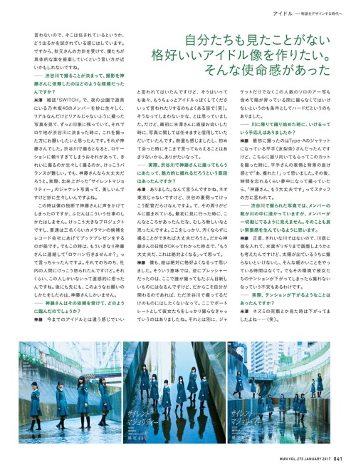 keyakizakamatome:月刊MdN 2017年1月号 欅坂46 - part 4