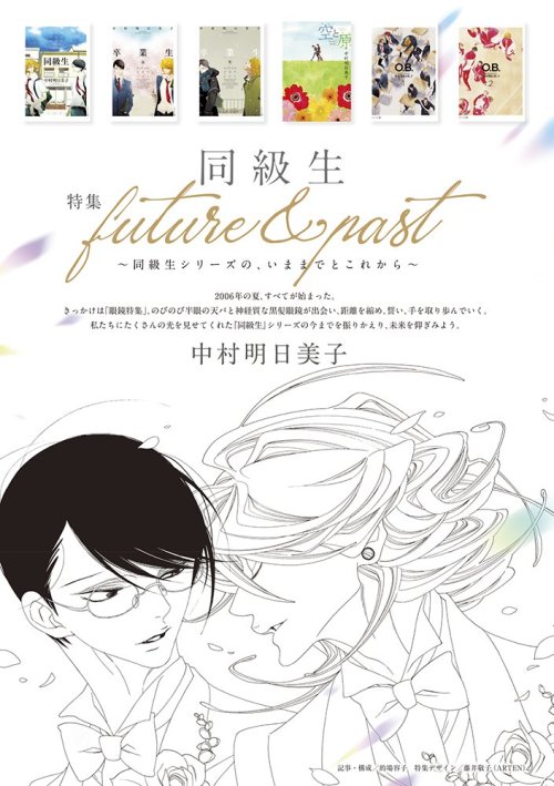 The OPERA Twitter posted some preview pages from the Doukyuusei Series special feature coming up in 