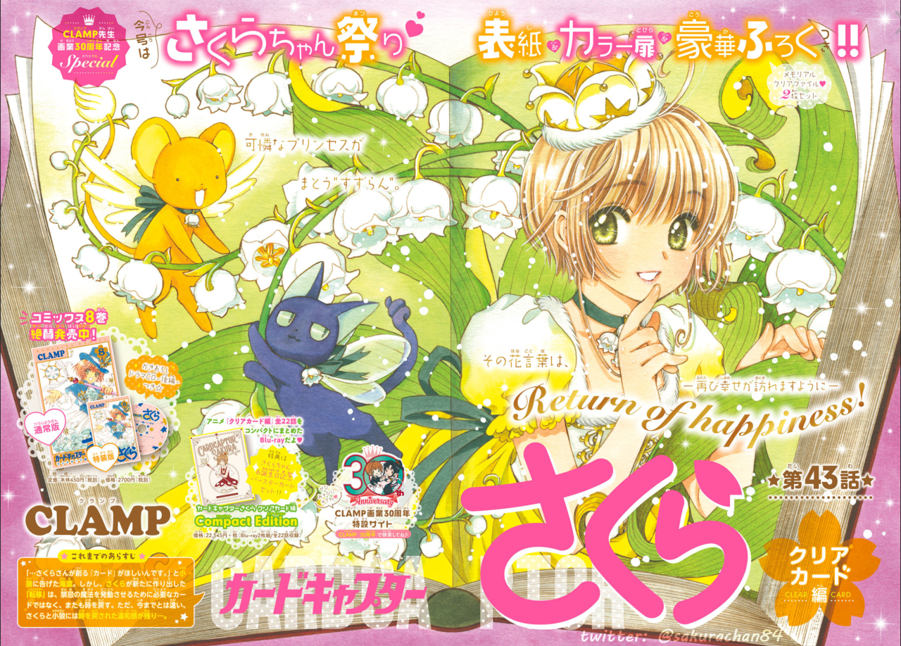 Card Captor Sakura – Clear Card arc – Special Short Story 5