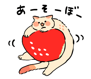 stickermoji: 🍓 ฅ(≚ᄌ≚)