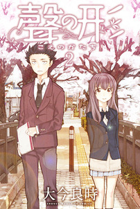 hini-chan:  聲の形 Koe no Katachi 