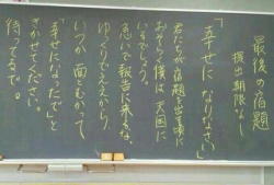 kotoripiyopiyo:  日本の先生が黒板に書いた「最後の宿題」が翻訳され海外へ。新たなる感動を呼ぶ。 : カラパイア