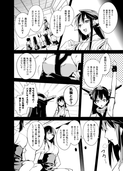 capra-amagi:  「艦これ漫画　合コン編１」/「鶴亀」の作品 [pixiv] #pixitail