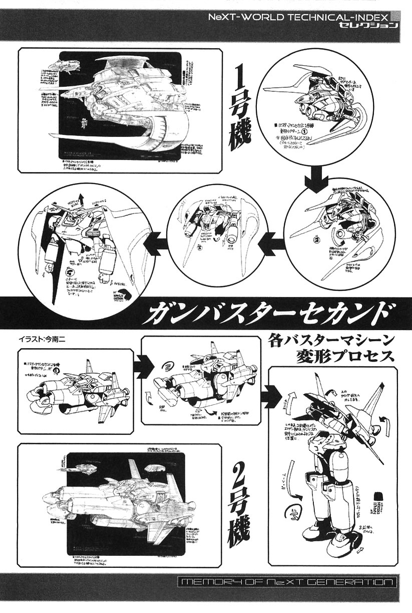 こんがりタンブラー Gunbusterii Proto Type ガンバスターセカンドプロトタイプ