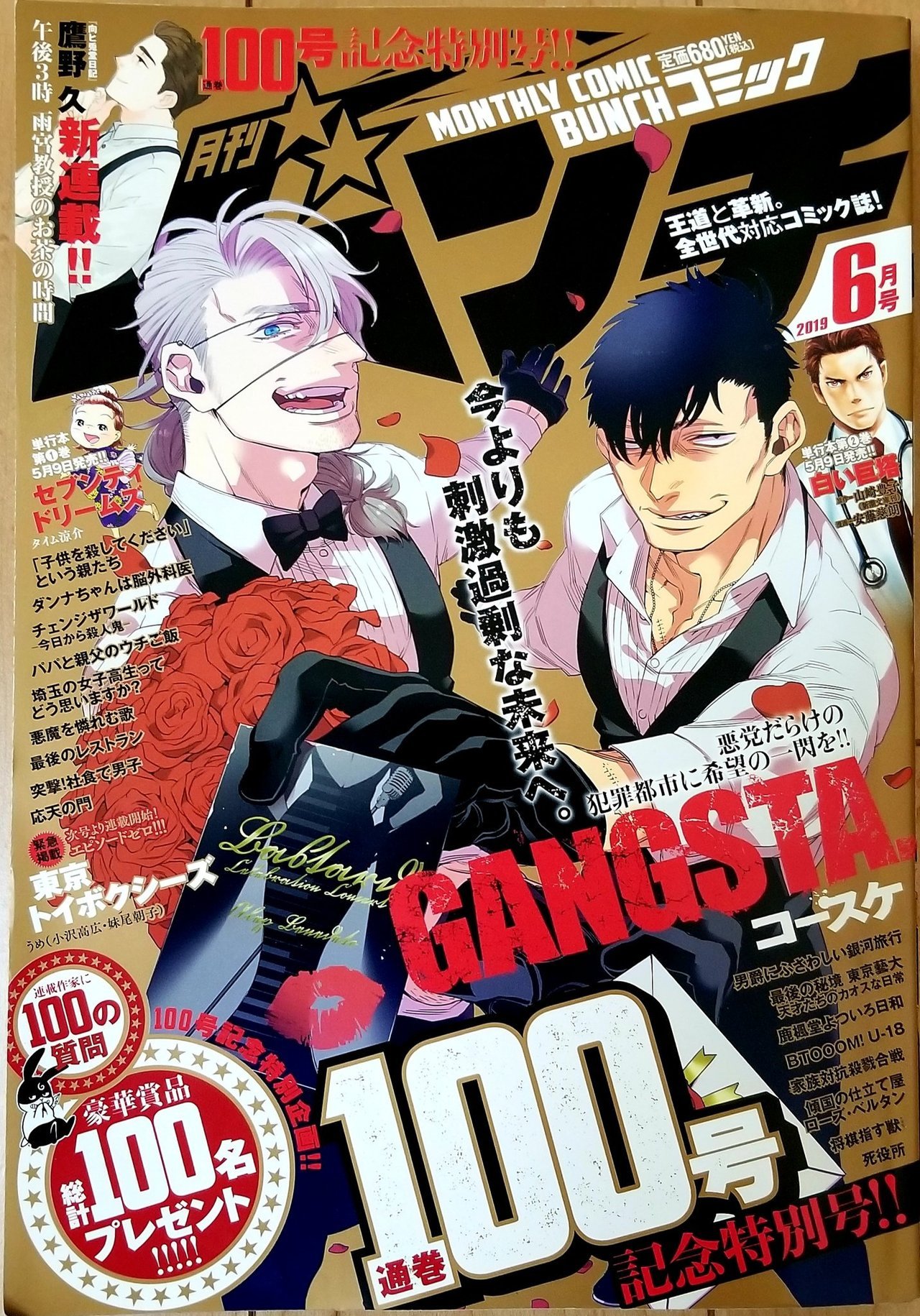 Where The Love For Manga And Anime Is Too Real Monthly Comic Bunch Magazine June 19 Issue