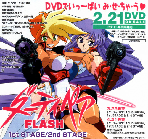 animarchive:Newtype (03/2001) - Dirty Pair Flash