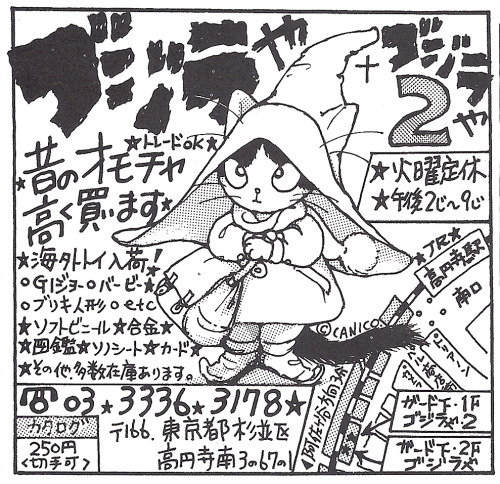 spaceleech: I like this ad. Hobby Japan No. 307, 1994.