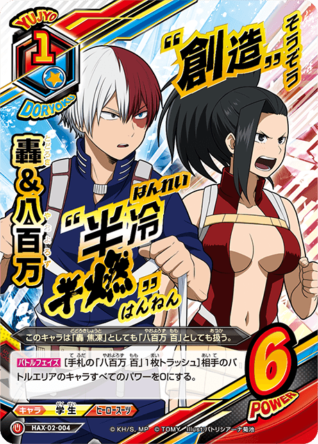 Momo Yaoyorozu  and   Shoto Todoroki